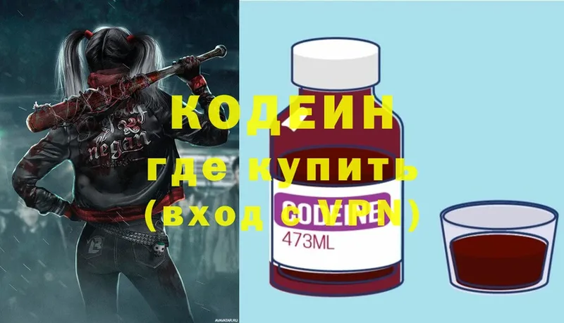 где найти наркотики  Ковылкино  Codein напиток Lean (лин) 